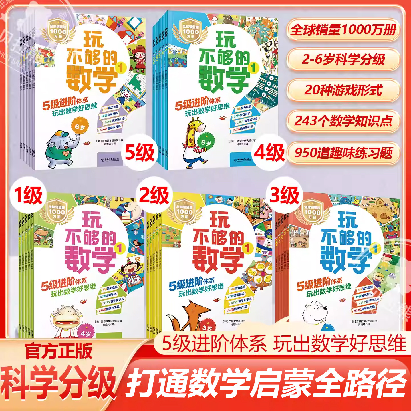 玩不够的数学2-6岁分阶25册