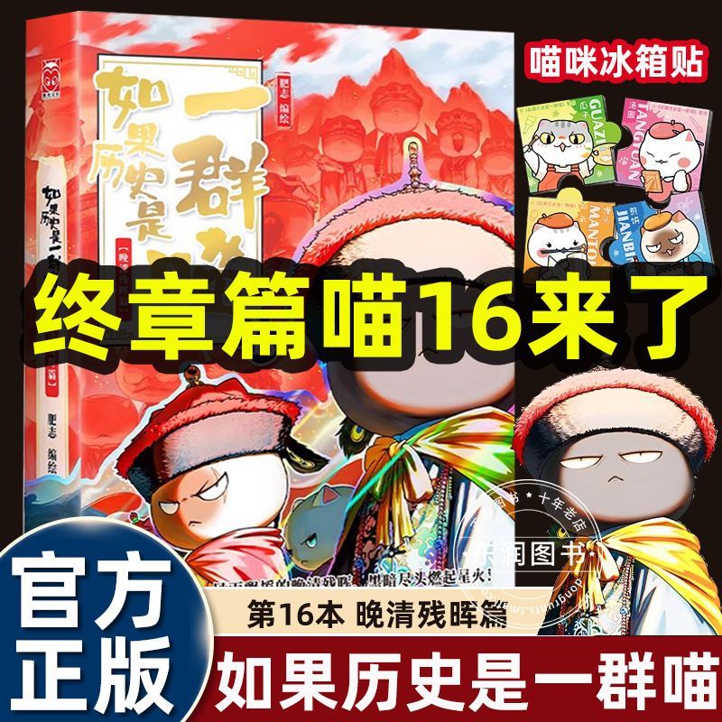 如果历史是一群喵16晚清残晖篇