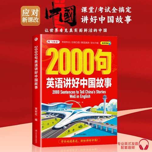 【抖音同款】用2000句英语文讲好中国故事漫画新东方给孩子中国传统文化日常口语中英跨文化对话演讲小学生初中高中大学考场作文