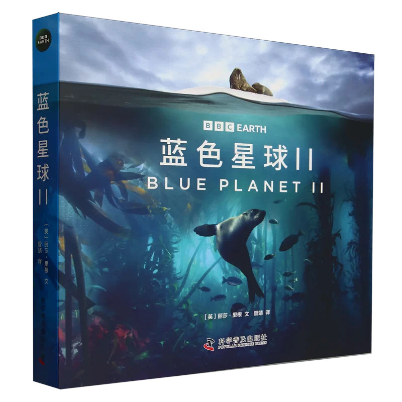 8册BBC蓝色星球少儿海洋科普