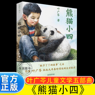 熊猫小四 寒假百班千人推荐 四年级寒期阅读书目 在900年前航拍中国男生贾里全传铁路边的孩子们作业机器的秘密小学生课外读物推荐