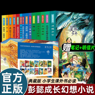送笔记+明信片】彭懿成长幻想小说礼盒全14册我把爸爸养在鱼缸里睡魔怪睡魔怪欢迎光临魔法池塘三条魔龙九命灵猫小学生课外阅读书