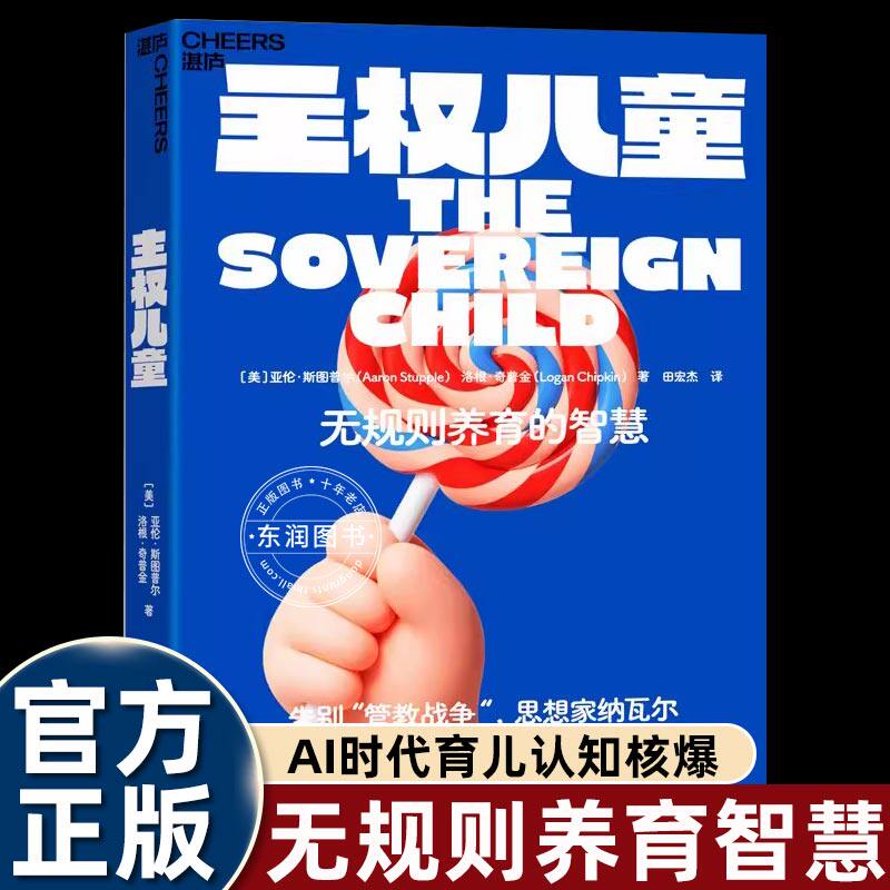 正版书籍纳瓦尔主权儿童无规则养育的智慧硅谷思想家亲身实践大吃一惊的育儿书籍父母必读震撼家长圈的教育孩子的书AI时代教养新作