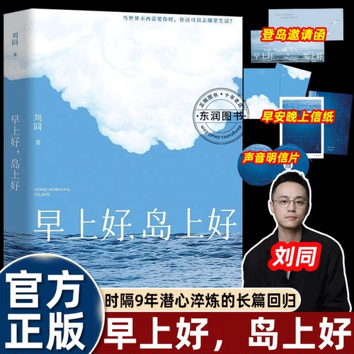 早上好,岛上好刘同著正版小说