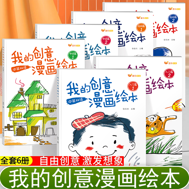 我的创意漫画绘本中英双语启蒙