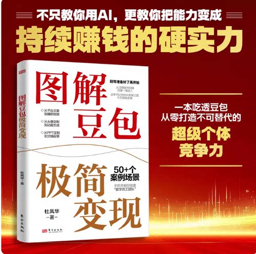 图解豆包极简变现AI变