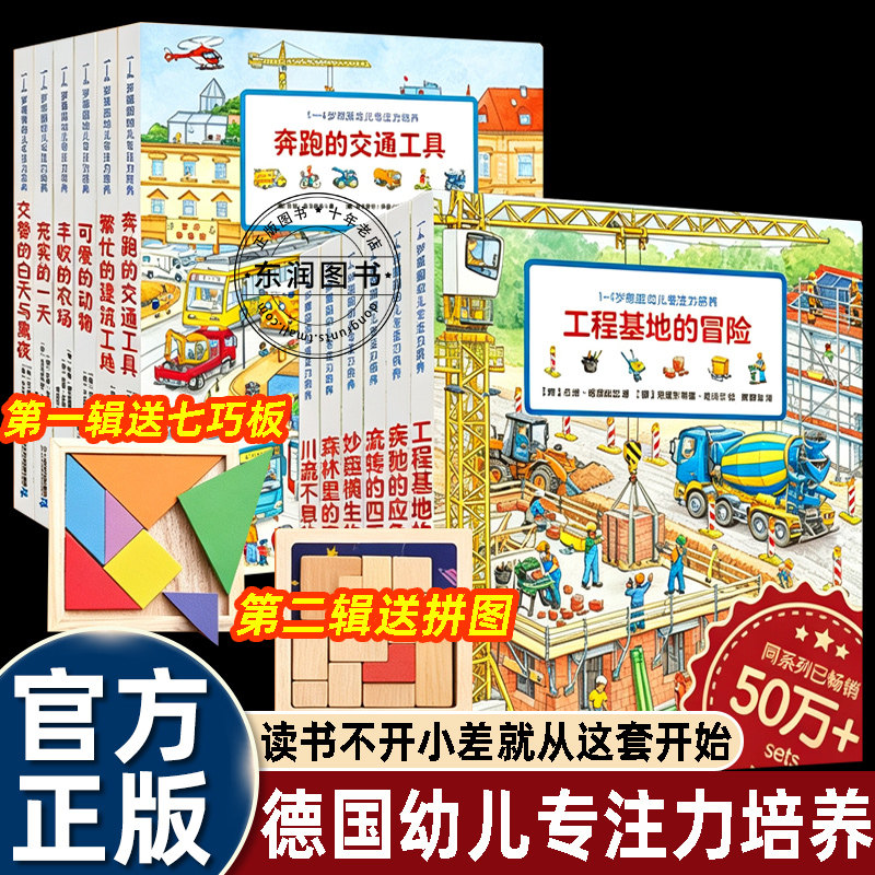 德国幼儿专注力训练情境绘本图画