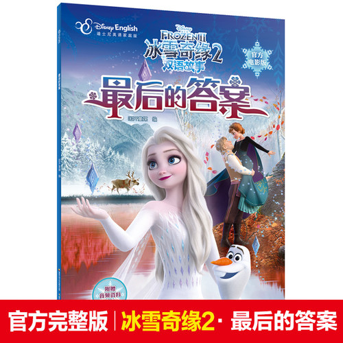冰雪奇缘中英文价格 冰雪奇缘中英文图片 星期三