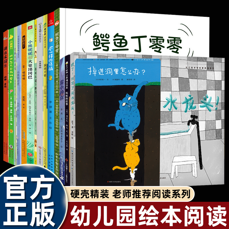精装硬皮绘本0-1-2-3到4-5-6岁以上幼儿园大中小班老师推荐阅读正版经典图画故事书财商智商情商逆商培养宝宝启蒙认知早教入园准备