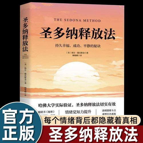 2册套装北社科书籍圣多纳释放法练习本畅销全球的心灵成长经典处理精神内耗提高情绪觉知力的心灵疗愈焦虑抑郁痛苦压抑群体必读书