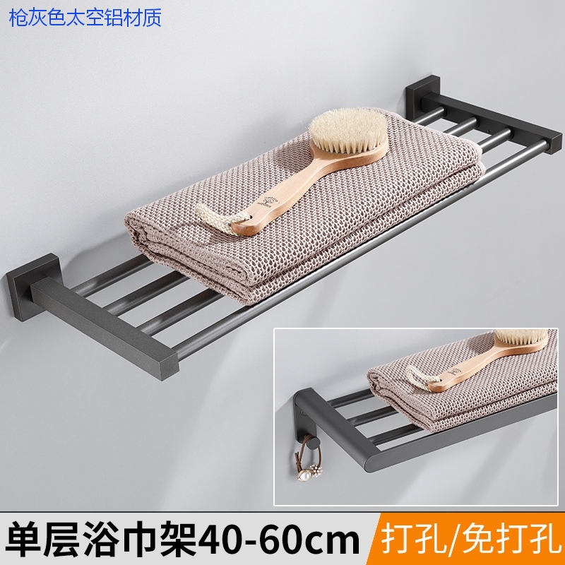 浴巾架单层55厘米35厘米枪灰色