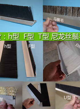 毛刷 工业用刷 毛刷条 定做条刷 工业刷条 尼龙刷条 毛刷条