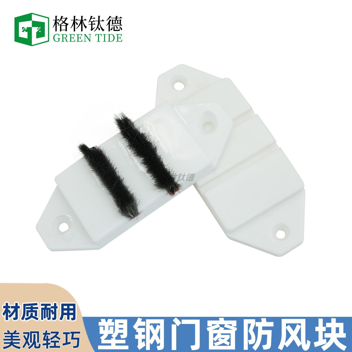 门窗防风密封隔音配件