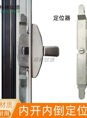 诺托T300断桥铝内开内倒定位器Roto上悬配件翻窗幕墙定位器连接件