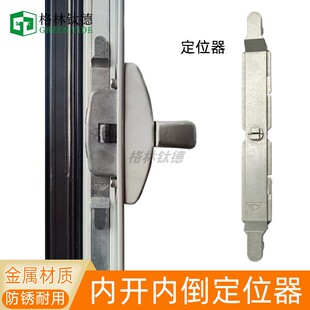 诺托T300断桥铝内开内倒定位器Roto上悬配件翻窗幕墙定位器连接件