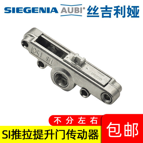 丝吉利娅重型推拉提升门传动器HS150 SI阳台推拉移门传动杆门窗锁