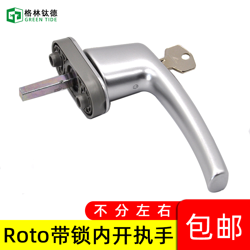 诺托Roto内平开上悬塑钢窗带锁内开执手内倒铝包木内开窗把手钥匙