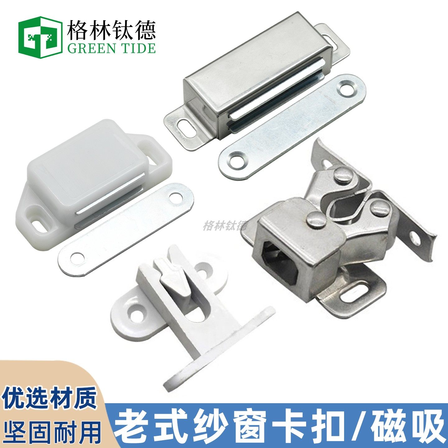 老式纱窗卡扣柜门磁吸图片