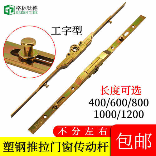 塑钢推拉门窗传动杆平移窗传动器