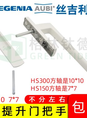 阳台推拉门拉手HS150丝吉利娅提升门执手AUBI推拉门把手SI重型门