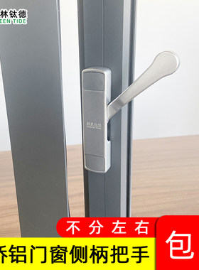 断桥铝门窗把手矮扁金刚侧开超薄