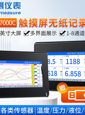 联测多路触摸无纸记录仪