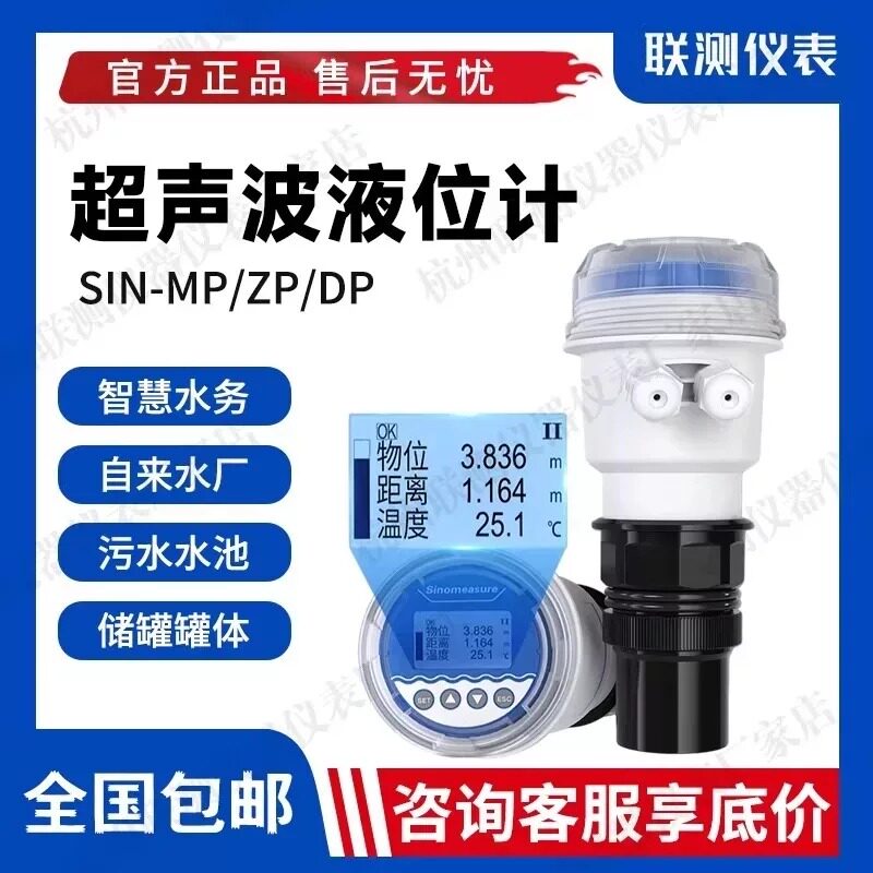 联测超声波液位计SIN-MP-DP-ZP传感器一体式控制器液位物位变送器