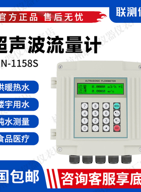 联测手持超声波流量计SIN01158S传感器液体水流量壁挂式冷热量表