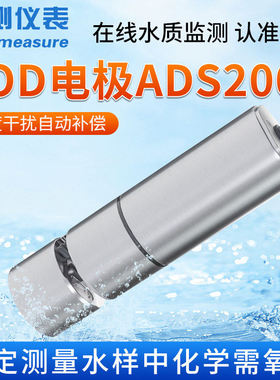 联测在线COD电极SIN-ADS2000数字传感器SUP-ADS2000自来水检测仪