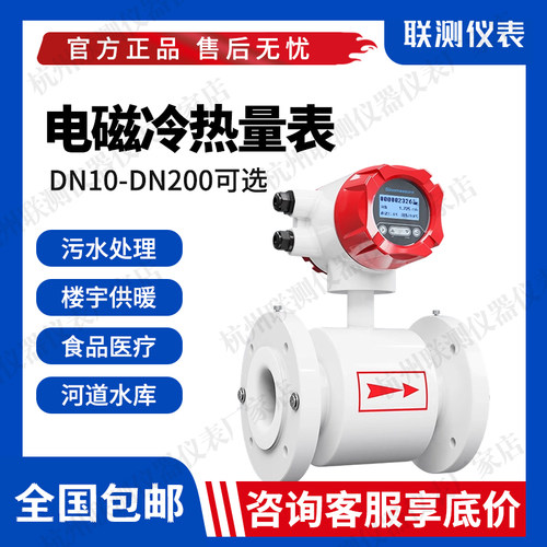 联测电磁冷热量表供暖热水计量