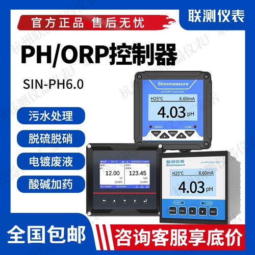 杭州联测在线pH控制器