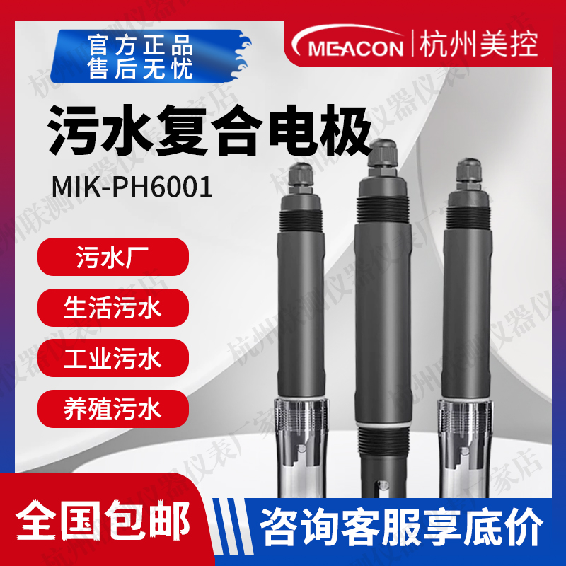 美控污水在线PH电极5米温补