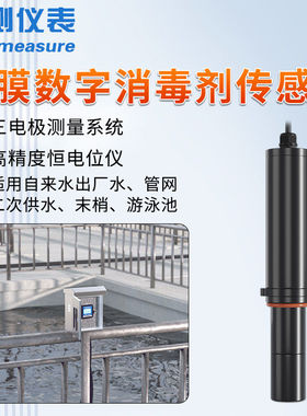 联测余氯电极SIN-ADC1100工业线上传感器SUP-ADC1100自来水检测仪