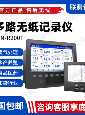 联测无纸记录仪SIN-R5000C/工业级温湿度巡检仪SIN-R200T多通道