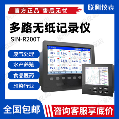 联测工业级无纸温湿度巡检仪