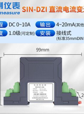 联测直流电流变送器SIN-DZI交流霍尔SUP-SDZI电压电量传感4-20mA