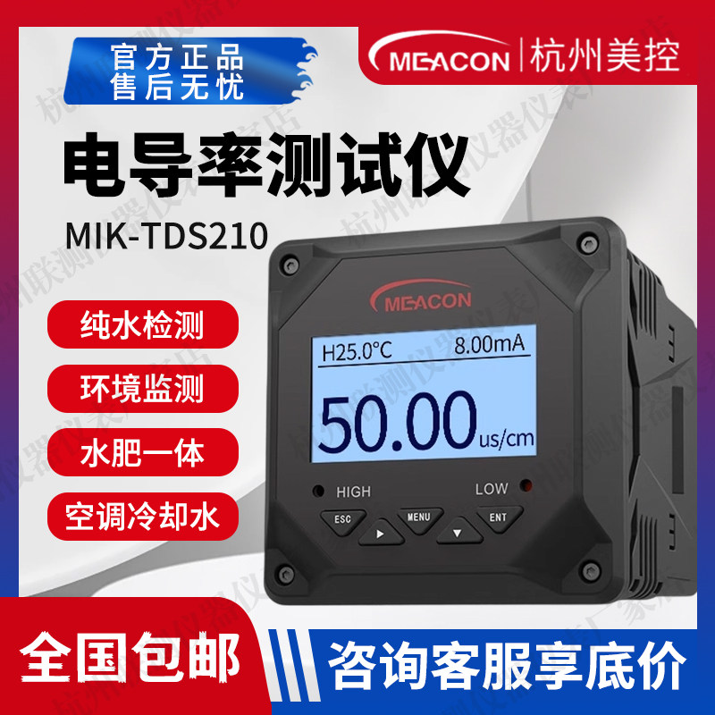 美控在线电导率仪MIK-TDS210