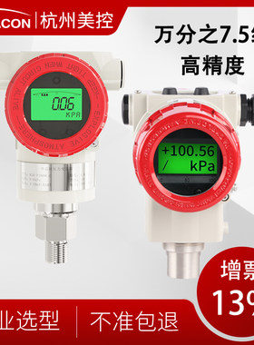 美控高精度单晶硅压力变送器