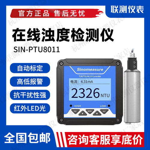 联测在线浊度传感器MLSS