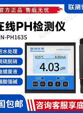联测pH计SIN-PH160S控制器sin-ph6.3工业在线水质传感检测仪