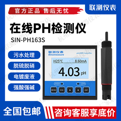 杭州联测ph计控制器SIN-pH160S