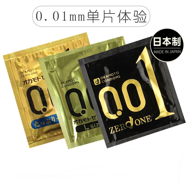 日本进口冈本001超薄安全0.01mm超润滑避孕套超幸福001单片装1只