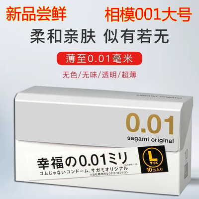 相模幸福002避孕套0.02聚氨酯