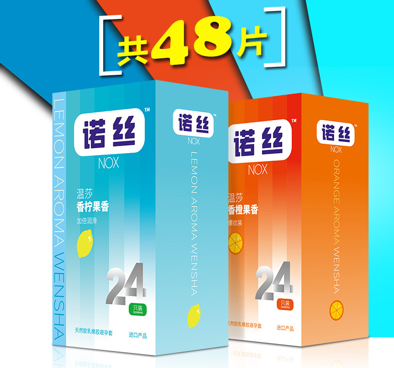 诺丝正品安全套避孕套超薄香柠24 螺纹香橙24成人情趣用品共48片