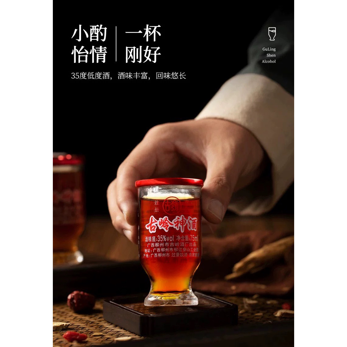 古岭神酒75ml*1杯男士浸泡养生酒优质米酒泡酒古岭神补酒露酒单杯图片