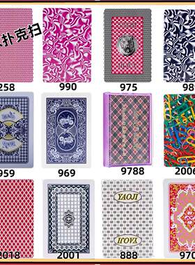 姚记正品969 975 2006 魔术扑克牌扫电脑描牌258 959 990扫马扑克