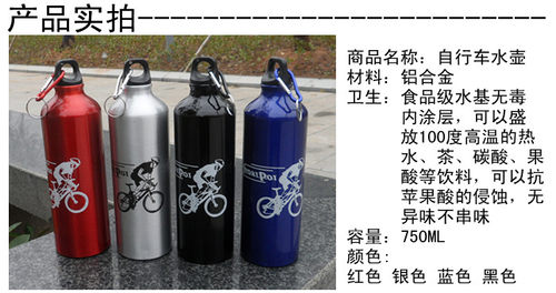 户外运动水壶 山地车铝合金装水杯 自行车骑行750ml大容量水壶