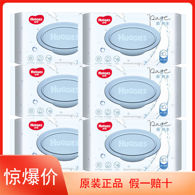 好奇纯水湿巾婴幼儿便携装湿巾温和棉柔超纯水湿巾宝宝专用