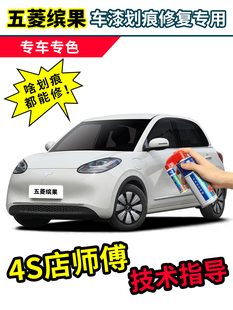五菱缤果奶咖白补漆笔冰莓粉自喷漆朝霞粉浅湾绿清风蓝雪山白车漆
