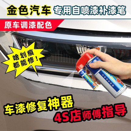金色汽车补漆笔专用香槟金车漆划痕修复神器托帕石棕色修补自喷漆